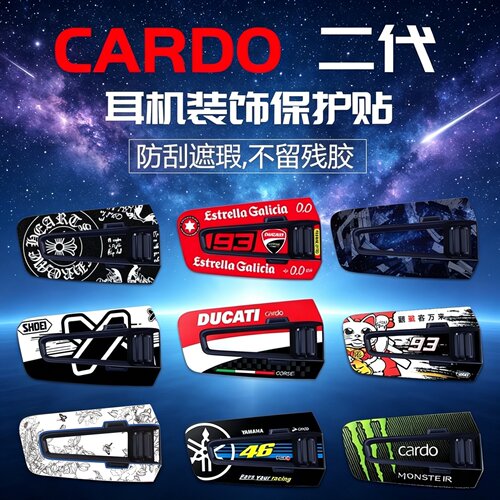适用二代卡多CARDO EDGE蓝牙耳机装饰保护贴外壳贴纸贴膜贴花改装