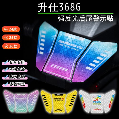 适用于升仕368G改装配件车尾贴纸
