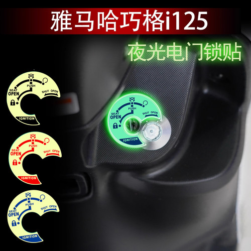 适于雅马哈巧格i125钥匙孔贴纸