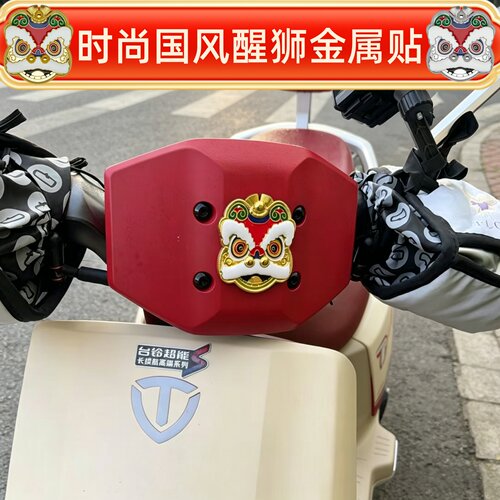 适用台铃苍穹电动车国潮狮子立体