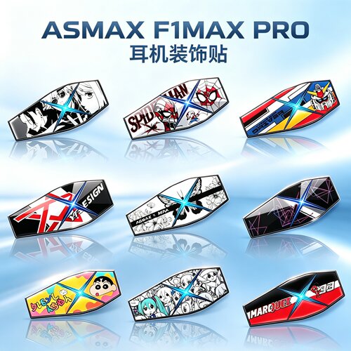 适用ASMAX F1MAX PRO蓝牙耳机贴纸保护贴膜装饰拉花贴花外壳贴纸