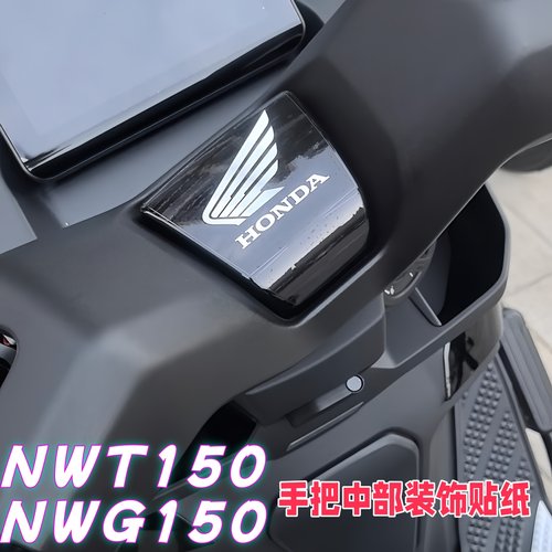 【新款爆款】NWT150手把中部贴纸