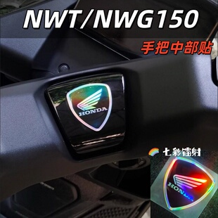 适用25款本田NWG150/NWT150手把拉花装饰贴纸防刮贴膜改装件配件