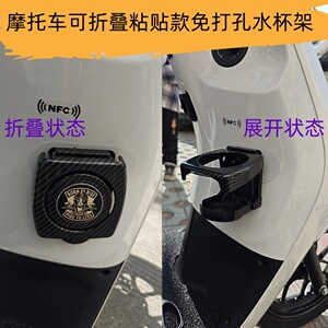 摩托车可折叠水杯架粘贴款免打孔