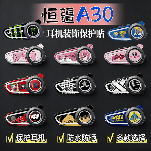 适用恒疆A30蓝牙耳机贴纸