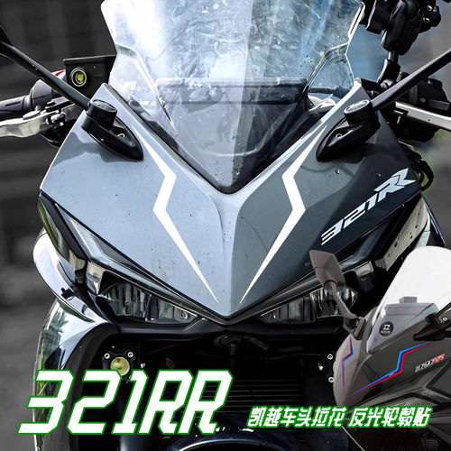 适用于凯越321RR车头贴纸轮毂贴