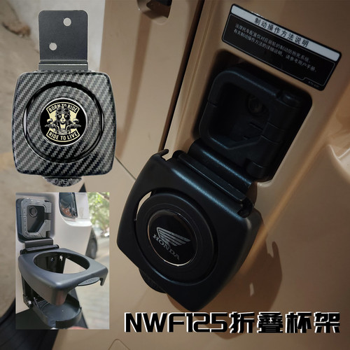 适用于NWF125折叠水杯架改装配件