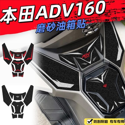 适用本田ADV160油箱贴保护贴改装加厚防刮剐蹭贴纸防水配件改装件
