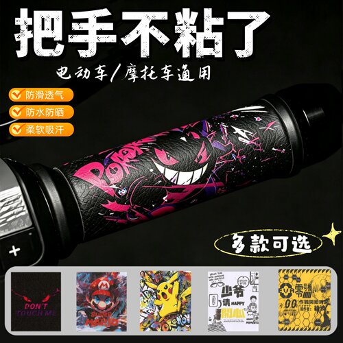 适用极核电动车防滑吸汗手把套装饰防水ae6ae2ae8/ae5ipro/ez3i