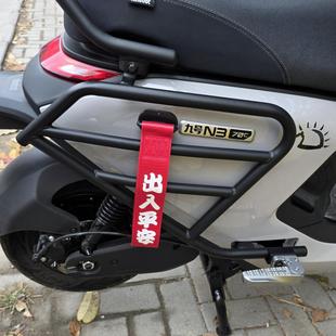 饰挂件搞笑个性 N370C潮流飘带文字装 创意吊饰 95C 适用于九号M85C