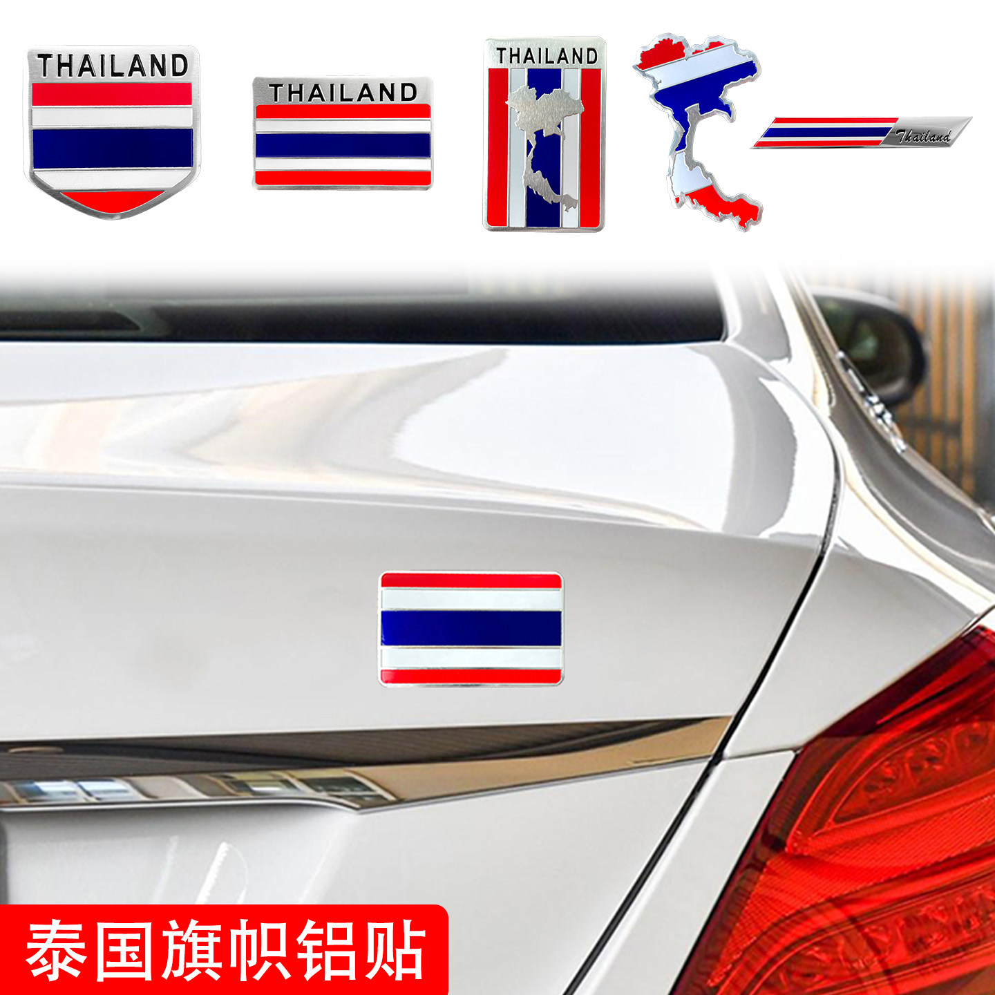 泰国国旗金属车贴改装汽车标牌 铭牌 铝合金3D车标电动摩托车身贴,摩托车/装备/配件,贴纸/贴膜,淘宝优惠券,粉丝福利购,淘宝优惠卷