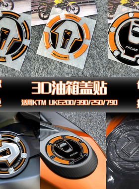 适用于KTM790 1290ADV R2R 390 DUKE250立体油箱盖贴鱼骨保护贴花