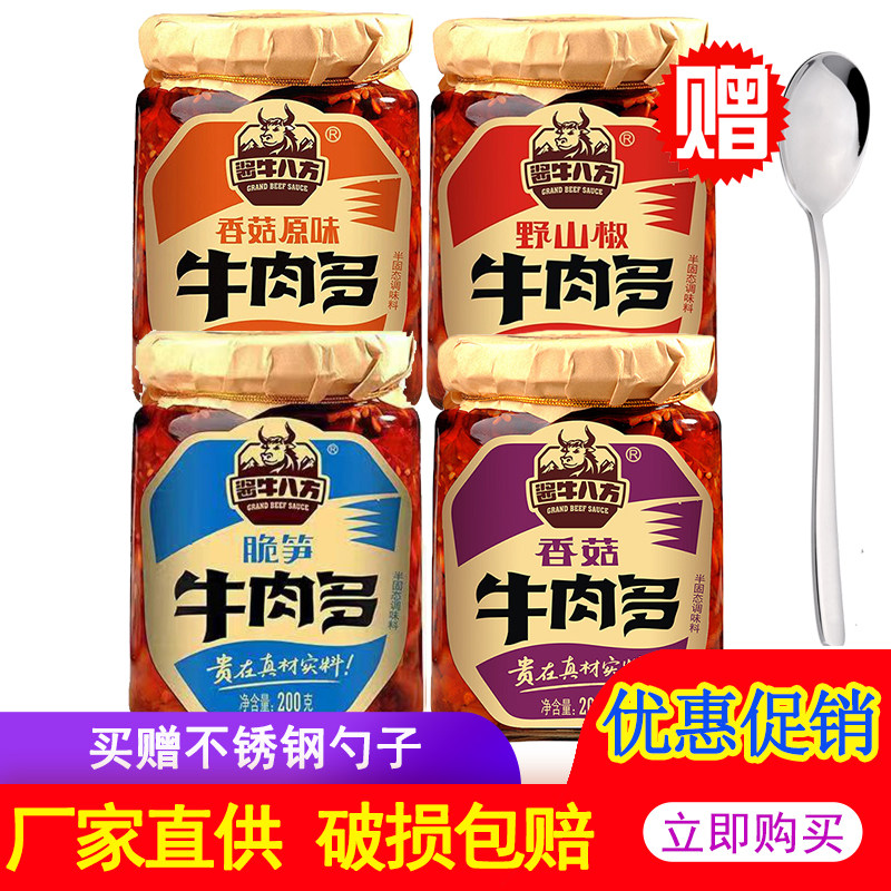 吉香居牛肉多200g瓶装酱牛八方香菇牛肉多脆笋下饭酱野山椒牛肉酱