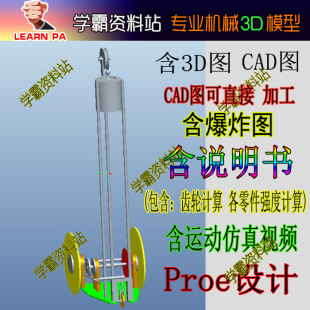 S型无碳小车设计图纸 全国工程训练大赛 直接加工作品 Proe设计