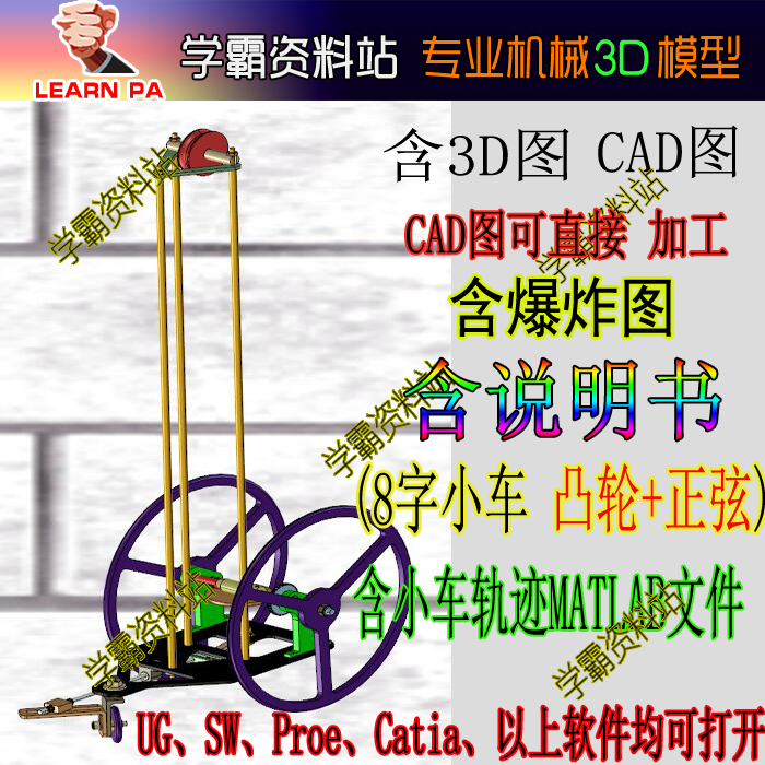 8字型无碳小车 全套图纸 可直接加工程训练 设计图纸凸轮结构小车