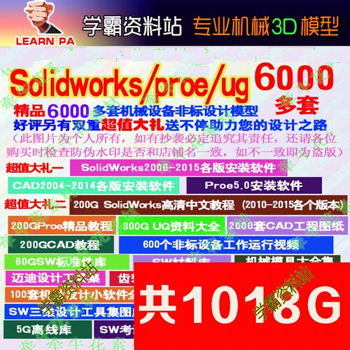 Solidworks/proe/ug/sw模型机械设计非标设备3d图纸三维模型资料
