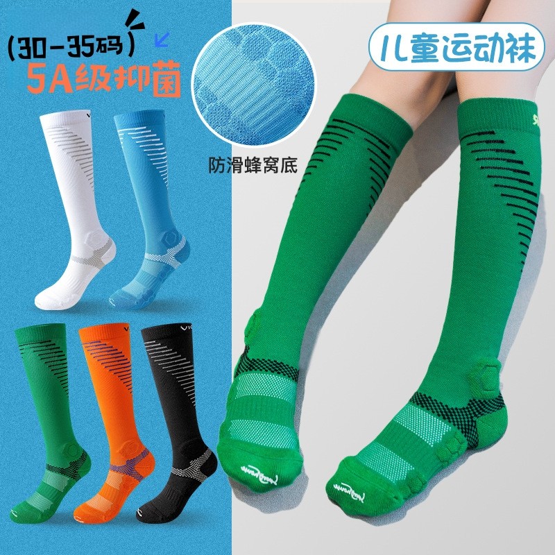 儿童专业足球袜高筒跑步压力毛巾底洋气运动袜长款小腿袜5A级抗菌