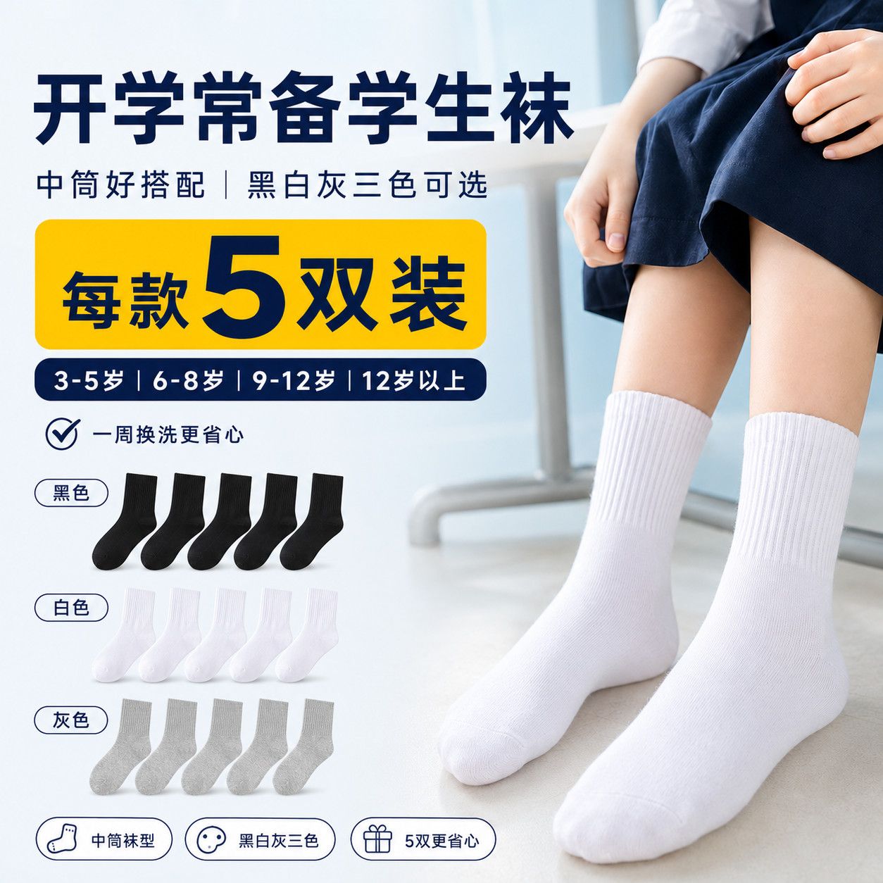 精梳棉高弹儿童中高筒运动袜
