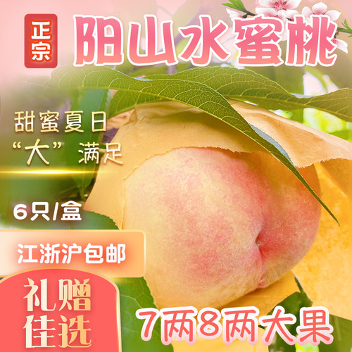 无锡阳山水蜜桃大果礼盒新鲜