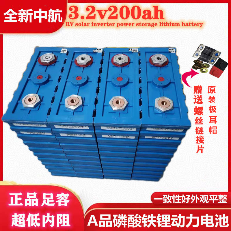 全新中航.32v200ah磷酸铁锂大单体电动车太阳能储能动力锂电池12v