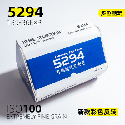 有趣5294彩色反转正片电影卷盘片分装非E100 5207 5219胶卷E6冲洗