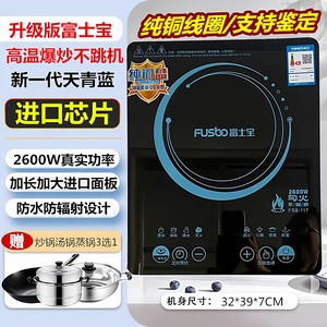 2026新款富士宝电磁炉2600W家用纯铜线圈全铜爆炒火锅炉触屏智能