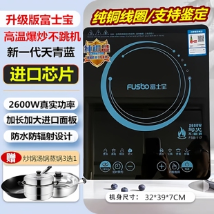 2026新款 富士宝电磁炉2600W家用纯铜线圈全铜爆炒火锅炉触屏智能