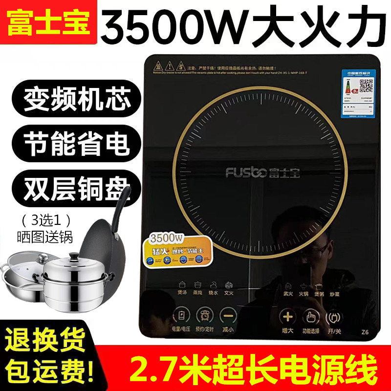 新款富士宝电磁炉3500W家用纯铜盘智能预约德国机芯商用爆炒火锅