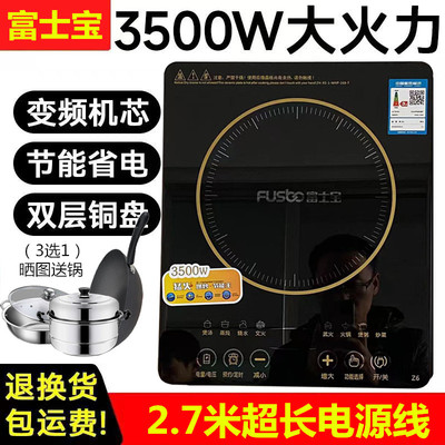 新款富士宝电磁炉3500W家用纯铜盘智能预约德国机芯商用爆炒火锅