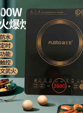 正品富士宝电磁炉家用2600W家用定时火锅猛火炒菜学生宿舍特价
