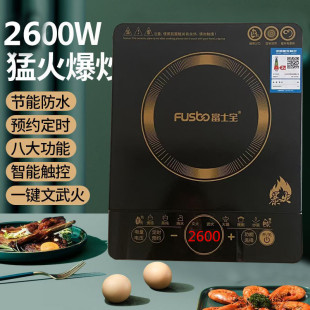 正品 富士宝电磁炉家用2600W家用定时火锅猛火炒菜学生宿舍特价