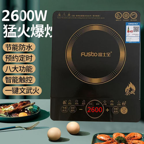 正品富士宝电磁炉家用2600W家用定时火锅猛火炒菜学生宿舍特价