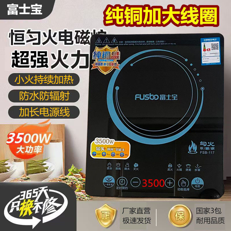 2026新款富士宝电磁炉家用纯铜线圈3500Ｗ大功率商用猛火小火持续