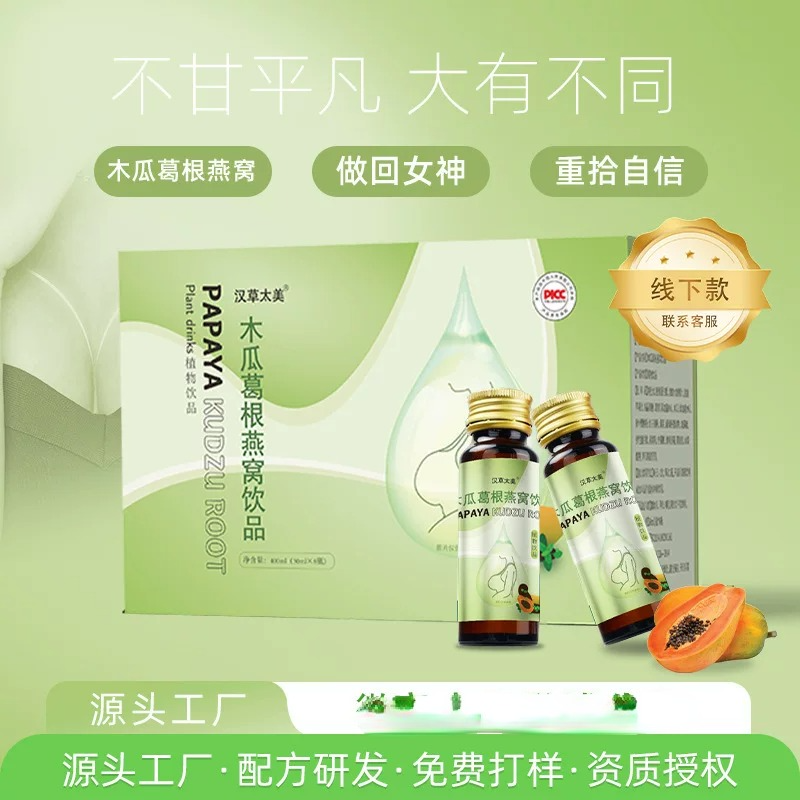 木瓜葛根胶原蛋白肽女性滋补膳食美胸石榴营养燕窝胶原蛋白肽饮品