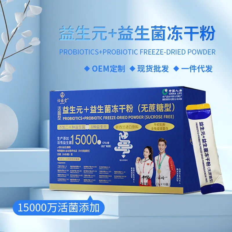 益生菌冻干粉含益生元复合益生菌活菌无蔗糖型益生菌固体饮料女神
