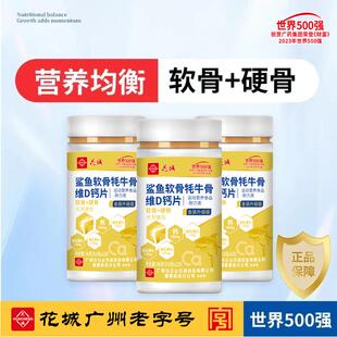 【强森保健严选】花城鲨鱼软骨牦牛骨维D钙片无蔗糖120粒装青年人