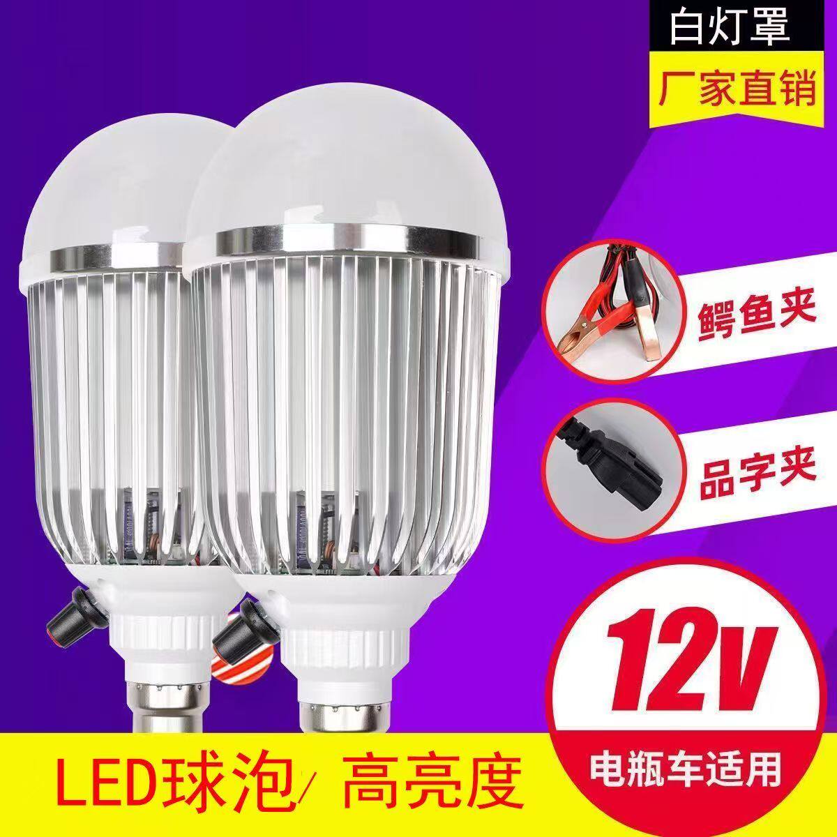 12VLED调光夜市电动三轮车摆地摊48V60V72伏灯泡地摊照明