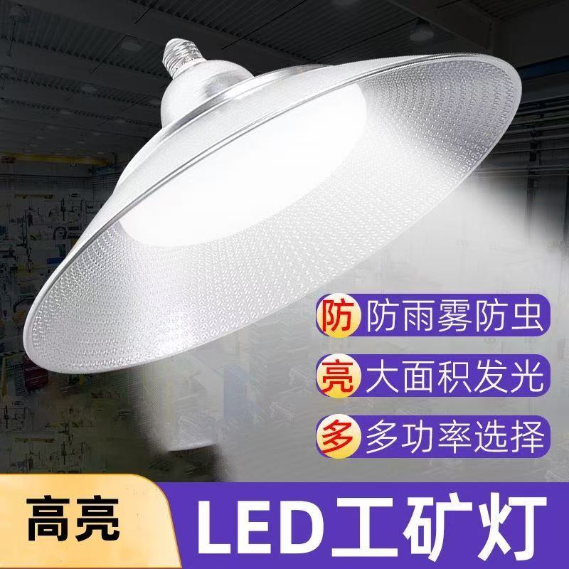 e27螺口车间厂房仓库专用工矿灯