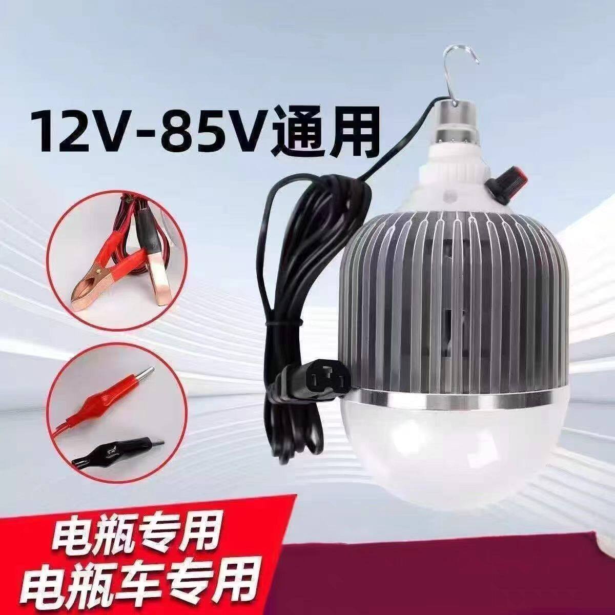超亮升级版12V-85V通用电瓶灯夜市灯地摊灯摆摊灯电动三轮车品插