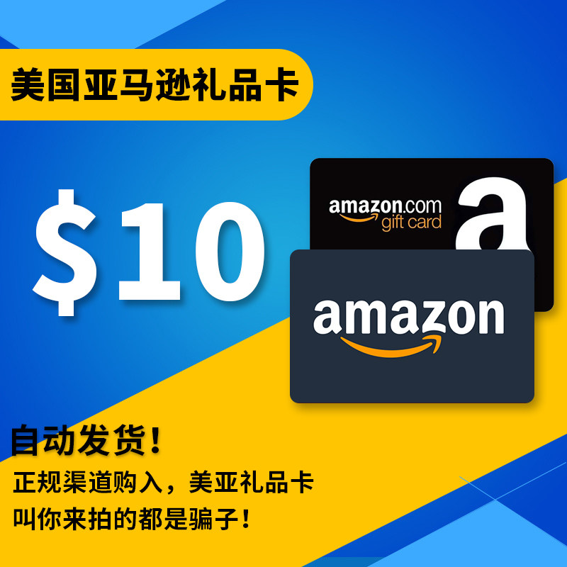 美国亚马逊购物卡 美亚礼品卡 10美元amazongiftcard