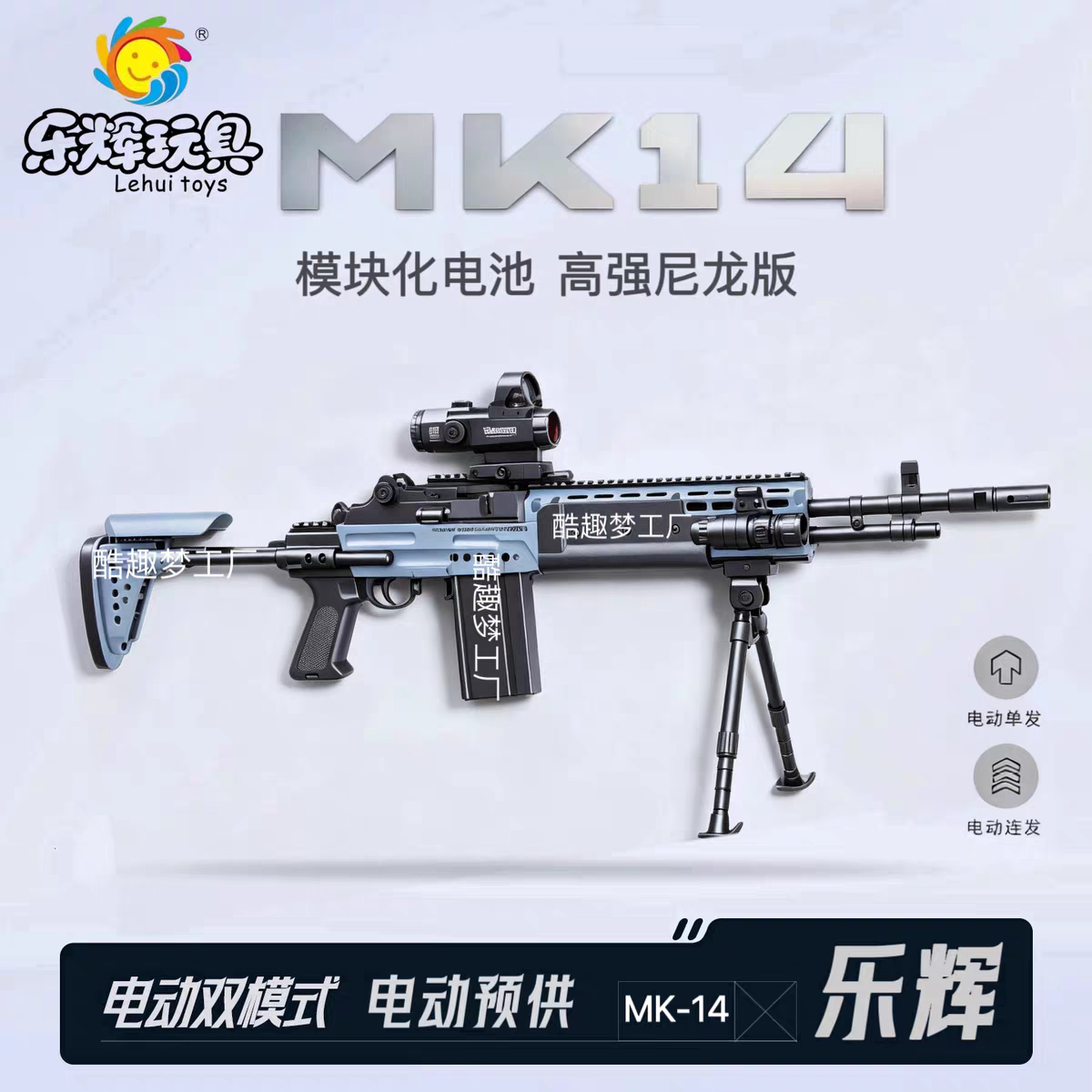 乐辉MK14妹控狙击电动连发儿童玩具枪三角洲行动CS吃鸡男孩发射器