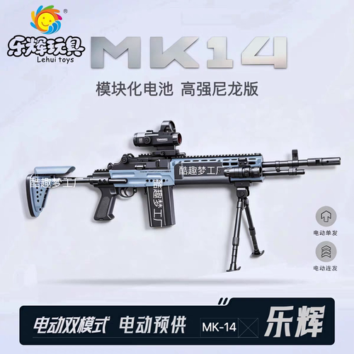 乐辉MK14妹控狙击电动连发儿童玩具枪三角洲行动CS吃鸡男孩发射器