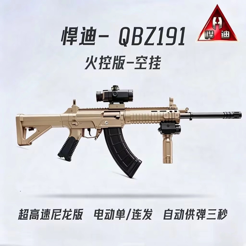 新款悍迪QBZ191火控空挂版电动连发玩具枪儿童男孩CS吃鸡模型礼物