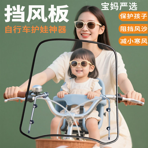 自行车挡风板电动单车挡风
