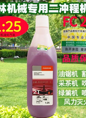 正品二冲程机油2T油锯机油割草机采茶园林机械专用伐木风力灭火器