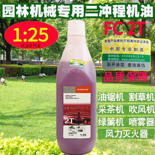 园林机械二冲程油锯机油