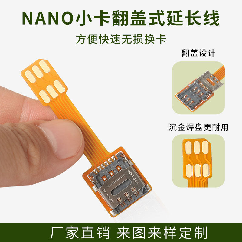 适用CPE小卡转接外置插nano SIM延长线翻盖卡槽散热测试FPC读卡器