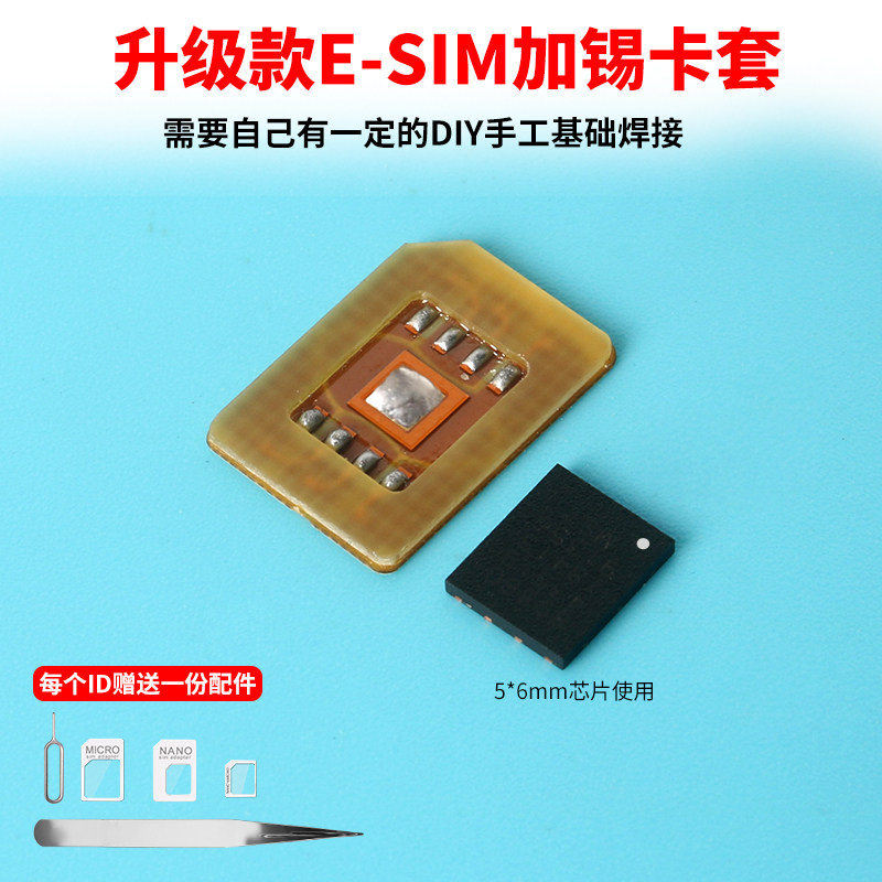 随身wifi手表esim转nano sim加锡卡套耐高温 esim卡贴测试板超薄