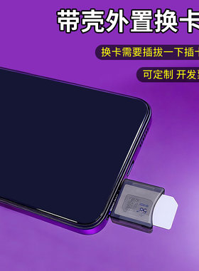 SIM开卡换卡手机外置插卡器
