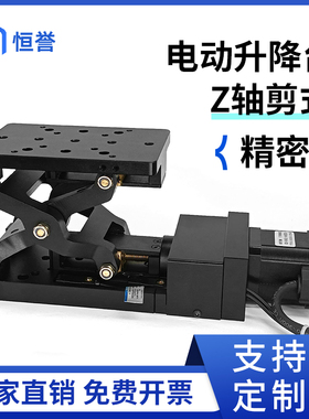 HTZ120电动升降台光学精密电动微调平台升降台步进电机高度位移台